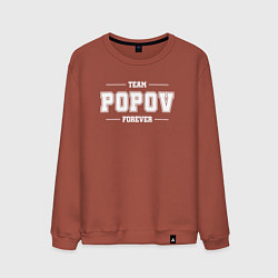 Свитшот хлопковый мужской Team Popov forever - фамилия на латинице, цвет: кирпичный