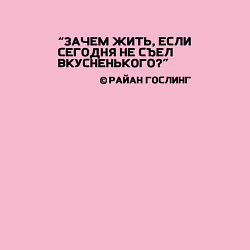 Свитшот хлопковый мужской Цитата Райан Гослинг, цвет: светло-розовый — фото 2