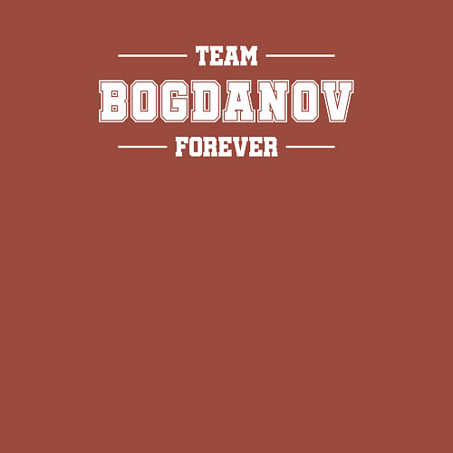 Мужской свитшот Team Bogdanov forever - фамилия на латинице / Кирпичный – фото 3