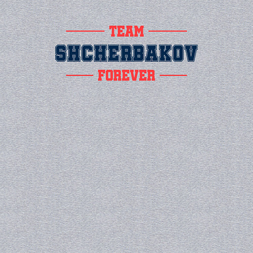 Мужской свитшот Team Shcherbakov forever фамилия на латинице / Меланж – фото 3