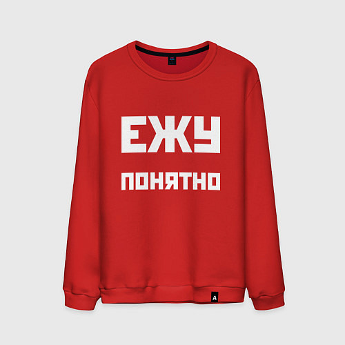 Мужской свитшот Ежу понятно - русская фраза / Красный – фото 1
