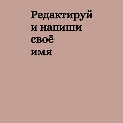 Свитшот хлопковый мужской Со своей надписью, цвет: пыльно-розовый — фото 2