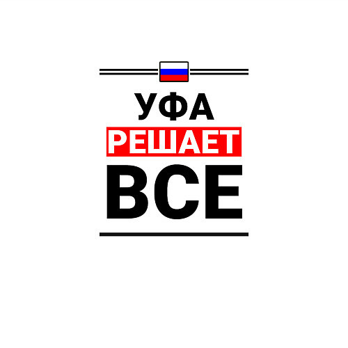 Мужской свитшот Уфа решает все / Белый – фото 3