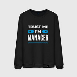 Свитшот хлопковый мужской Trust me Im manager, цвет: черный