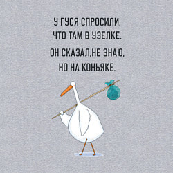 Свитшот хлопковый мужской Стишок про гуся, цвет: меланж — фото 2