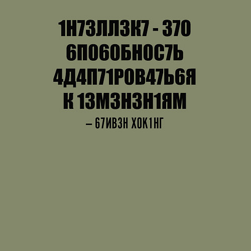 Мужской свитшот Цитата Стивена Хокинга / Авокадо – фото 3