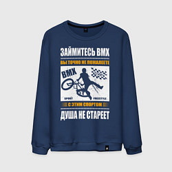 Свитшот хлопковый мужской BMX спорт это велоспорт для души, цвет: тёмно-синий