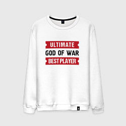 Свитшот хлопковый мужской God of War: Ultimate Best Player, цвет: белый