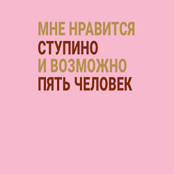 Свитшот хлопковый мужской Мне нравиться Ступино, цвет: светло-розовый — фото 2