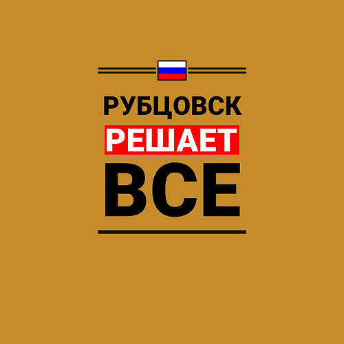 Мужской свитшот Рубцовск решает все / Горчичный – фото 3