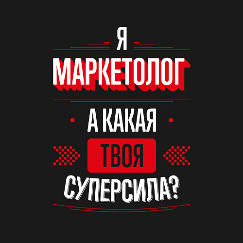 Мужской свитшот Надпись: я маркетолог, а какая твоя суперсила? / Черный – фото 3