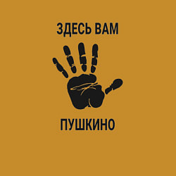 Свитшот хлопковый мужской Здесь вам Пушкино, цвет: горчичный — фото 2