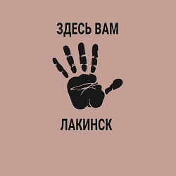 Свитшот хлопковый мужской Здесь вам Лакинск, цвет: пыльно-розовый — фото 2