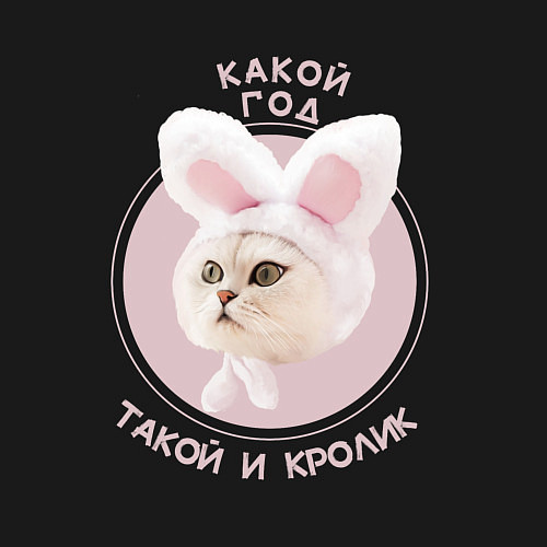 Мужской свитшот Такой и символ года / Черный – фото 3