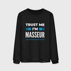 Свитшот хлопковый мужской Trust me Im masseur, цвет: черный