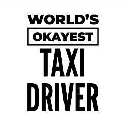 Свитшот хлопковый мужской The worlds okayest taxi driver, цвет: белый — фото 2