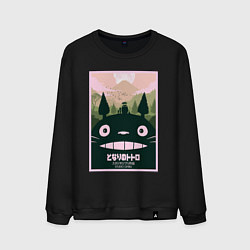 Свитшот хлопковый мужской Totoro poster, цвет: черный