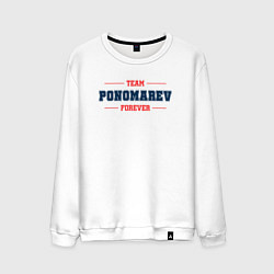 Свитшот хлопковый мужской Team Ponomarev forever фамилия на латинице, цвет: белый