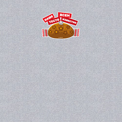 Свитшот хлопковый мужской Наше тесто всем известно Песня про тесто, цвет: меланж — фото 2