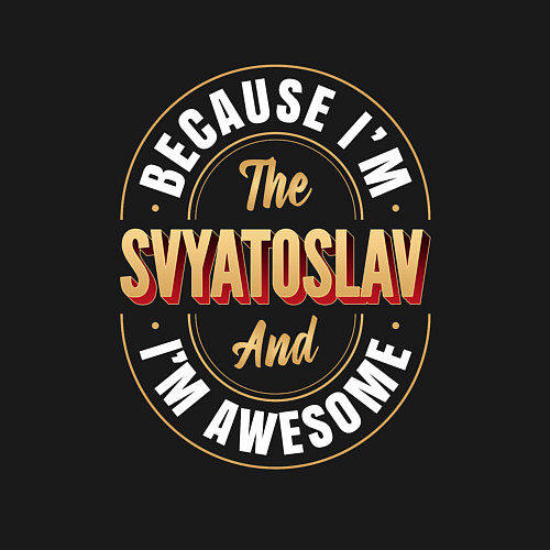 Мужской свитшот Because Im the Svyatoslav and Im awesome / Черный – фото 3
