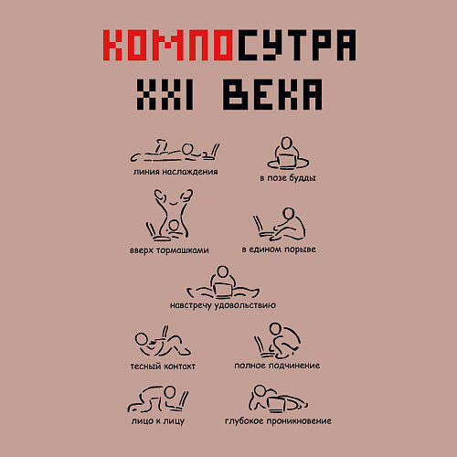 Мужской свитшот Современная Камасутра с ноутбуком / Пыльно-розовый – фото 3