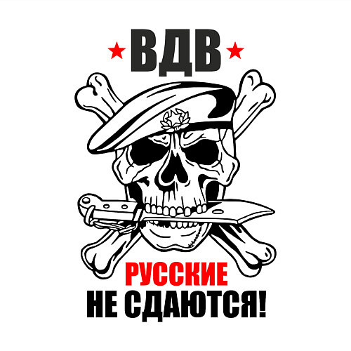 Мужской свитшот Русские не сдаются / Белый – фото 3