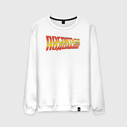 Мужской свитшот Поспать подольше - Back to the future