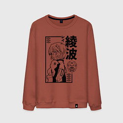 Свитшот хлопковый мужской Аянами Рей - евангелион, цвет: кирпичный