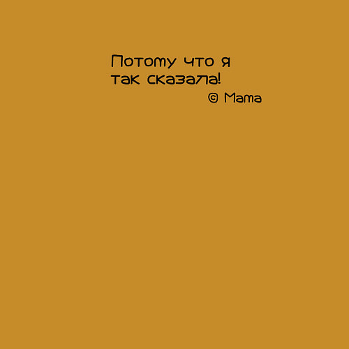 Мужской свитшот Я так сказала / Горчичный – фото 3