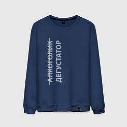 Свитшот хлопковый мужской Дегустатор - светлый, цвет: тёмно-синий