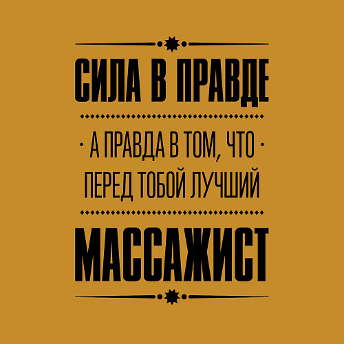 Мужской свитшот Массажист - сила в правде / Горчичный – фото 3
