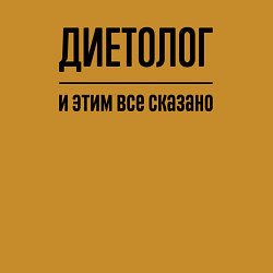 Свитшот хлопковый мужской Диетолог - и этим все сказано, цвет: горчичный — фото 2