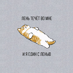 Свитшот хлопковый мужской Лень течёт во мне - котик, цвет: меланж — фото 2