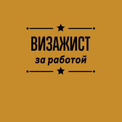 Свитшот хлопковый мужской Визажист - за работой, цвет: горчичный — фото 2
