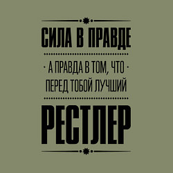 Свитшот хлопковый мужской Рестлер - сила в правде, цвет: авокадо — фото 2