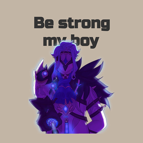 Мужской свитшот Be strong, my boy / Миндальный – фото 3
