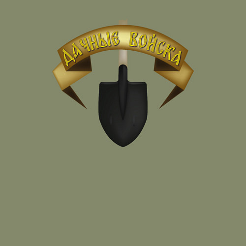 Мужской свитшот Дачники вперед / Авокадо – фото 3