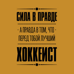 Свитшот хлопковый мужской Хоккеист - сила в правде, цвет: горчичный — фото 2