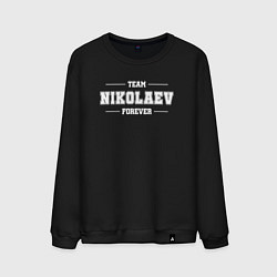 Свитшот хлопковый мужской Team Nikolaev forever - фамилия на латинице, цвет: черный