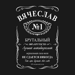 Свитшот хлопковый мужской Вячеслав в стиле Jack Daniels, цвет: черный — фото 2