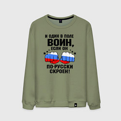 Свитшот хлопковый мужской Один в поле воин - Россия сила, цвет: авокадо