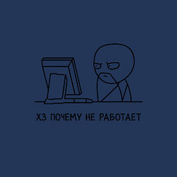 Свитшот хлопковый мужской Хз почему не работает, цвет: тёмно-синий — фото 2