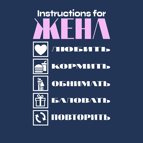 Мужской свитшот Инструкция по обращению с женой / Тёмно-синий – фото 3