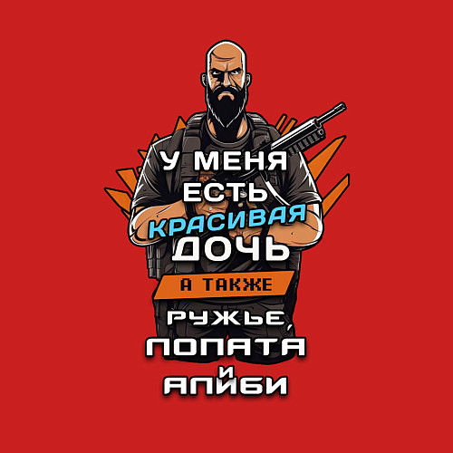 Мужской свитшот У папы есть красивая дочь / Красный – фото 3