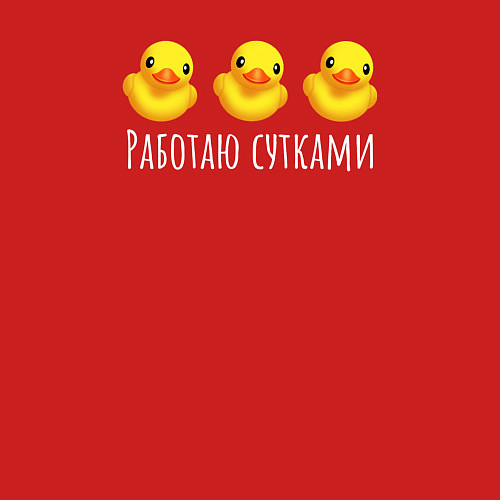 Мужской свитшот Три маленьких утенка / Красный – фото 3