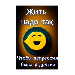 Свитшот хлопковый мужской Жить надо так, чтобы депрессия была у других, цвет: белый — фото 2