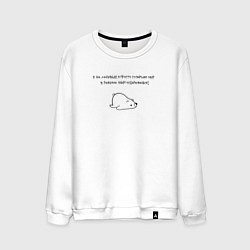 Свитшот хлопковый мужской Ленивый мишка, цвет: белый