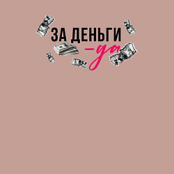 Свитшот хлопковый мужской За деньги мой ответ да, цвет: пыльно-розовый — фото 2