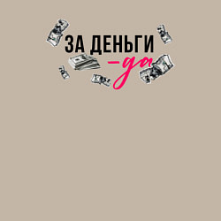 Свитшот хлопковый мужской За деньги мой ответ да, цвет: миндальный — фото 2