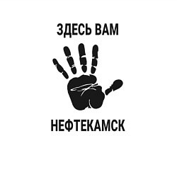 Свитшот хлопковый мужской Здесь вам Нефтекамск, цвет: белый — фото 2